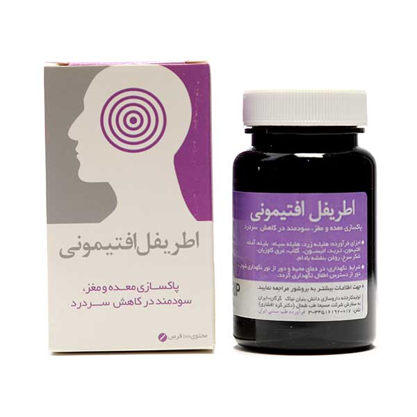 اطریفل افتیمونی