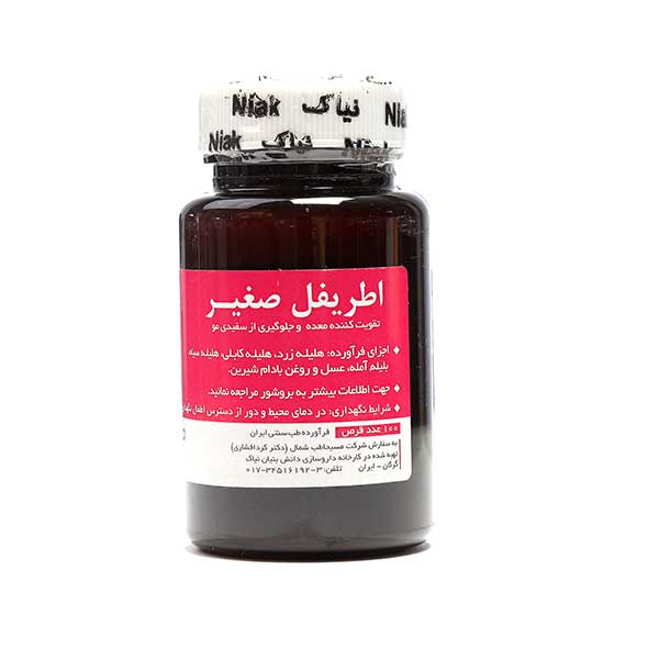 اطریفل صغیر