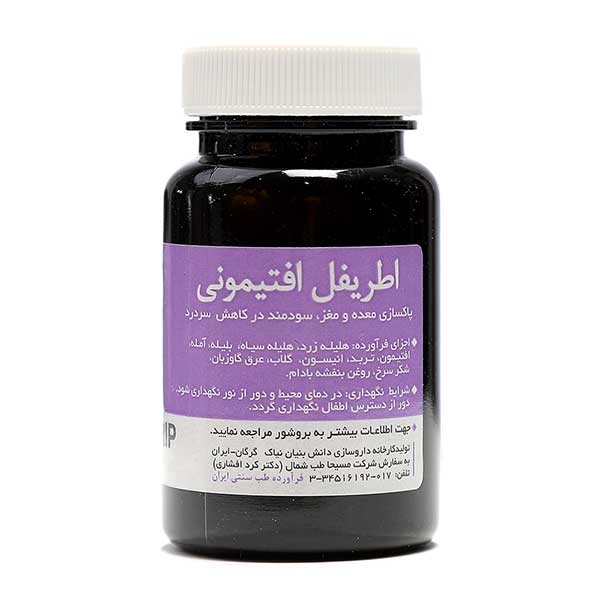 اطریفل افتیمونی