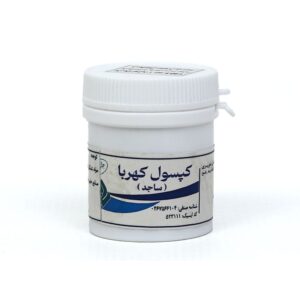 کپسول کهربا