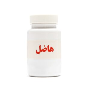 هاضل