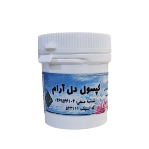 کپسول دل آرام