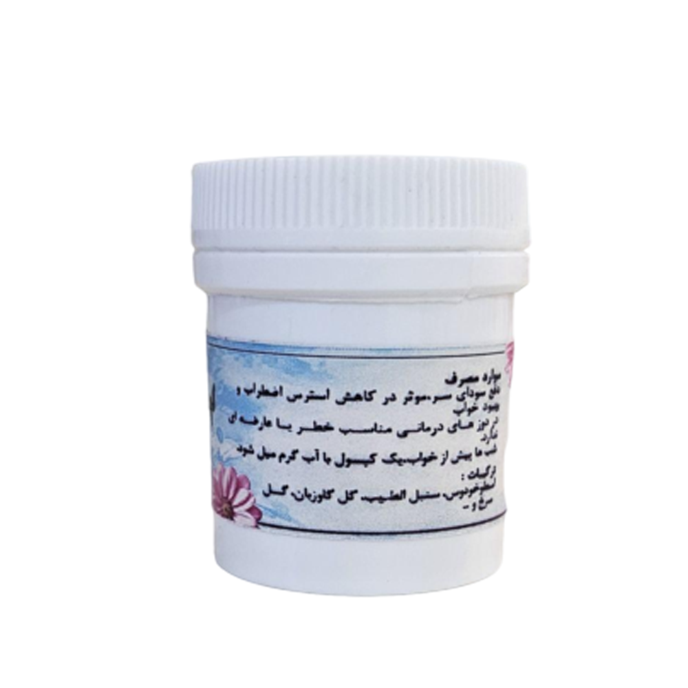 کپسول دل آرام
