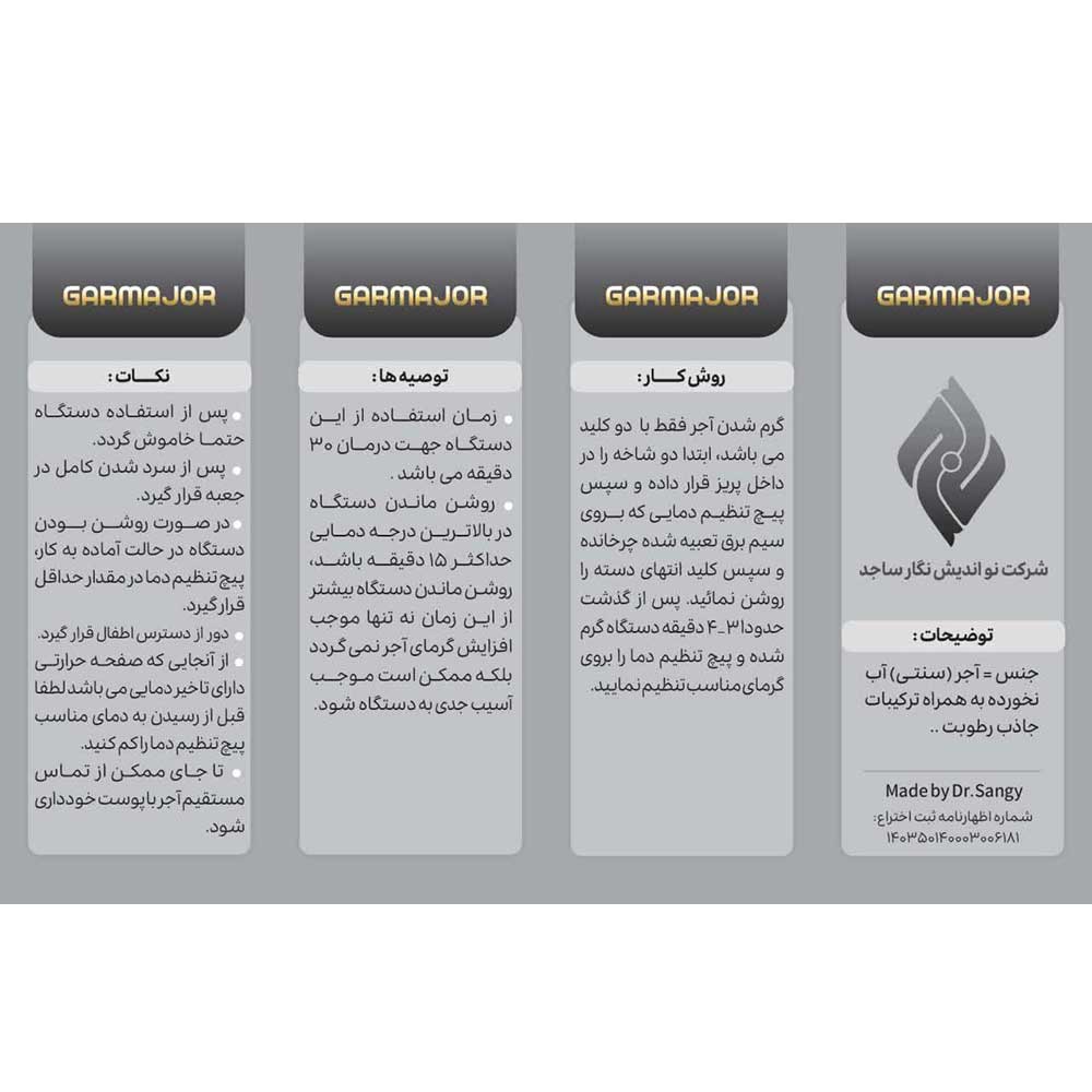 گرمآجر