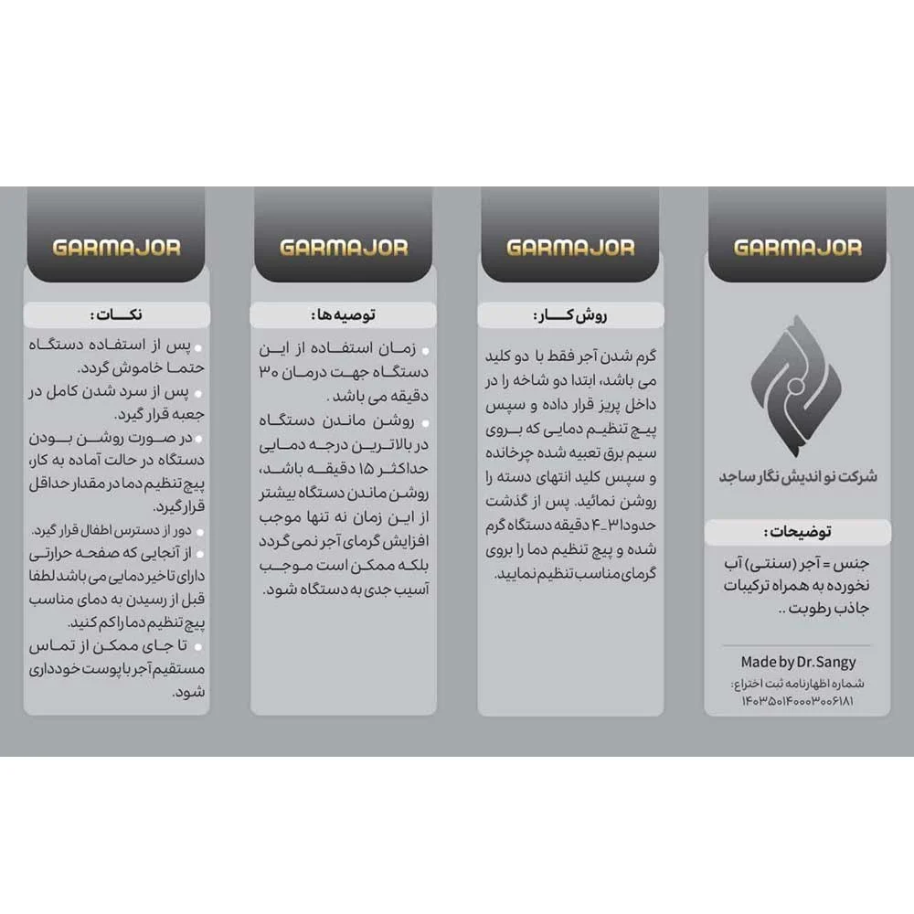 گرمآجر