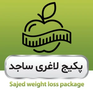 پکیج لاغری ساجد