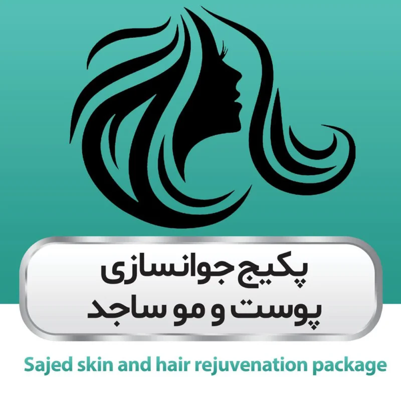 پک جوانسازی پوست و مو ساجد