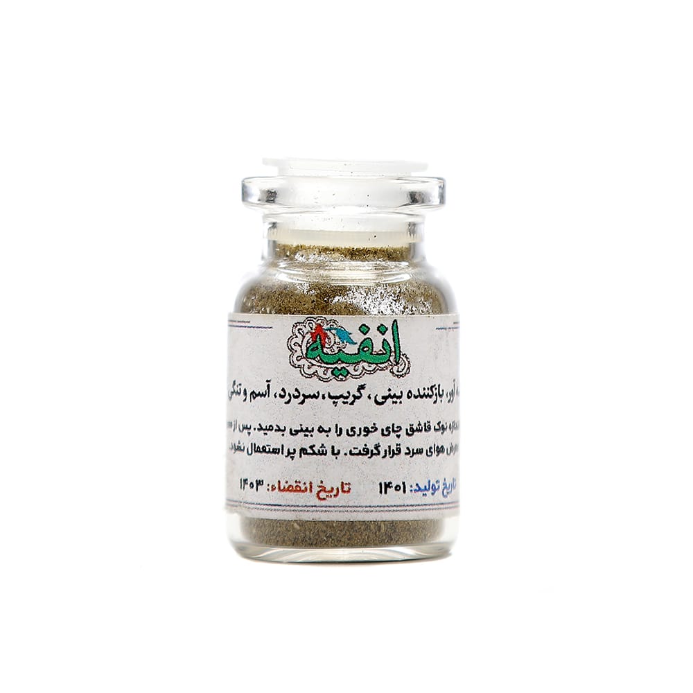 انفیه