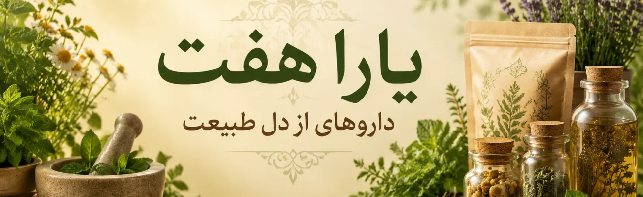 فروشگاه یارا هفت - 5a96d3ce 5188 421e 85ae 305fa5380fc4